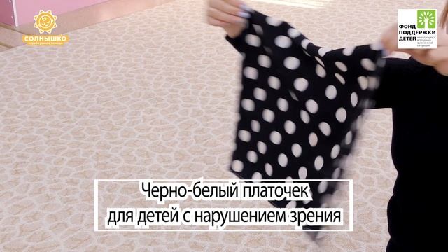 Игра с платочком