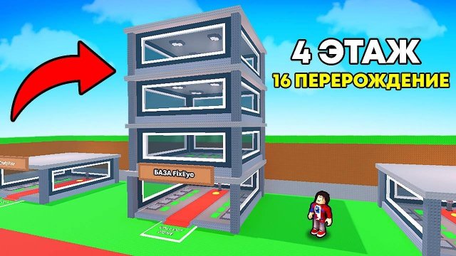 ОТКРЫЛ НОВОЕ ПЕРЕРОЖДЕНИЕ И ПОЛУЧИЛ 4-Й ЭТАЖ БАЗЫ в Steal a Brainrot?!