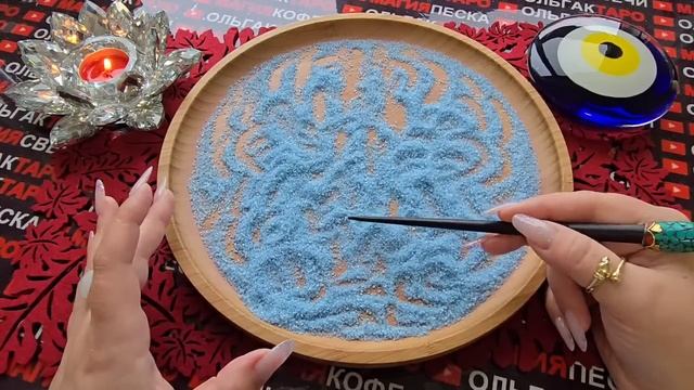 Гадание на песке: чему вы скоро будете радоваться✨ как ребенок💯❓