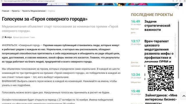 «ГЕРОЙ СЕВЕРНОГО ГОРОДА», 10.11.2025