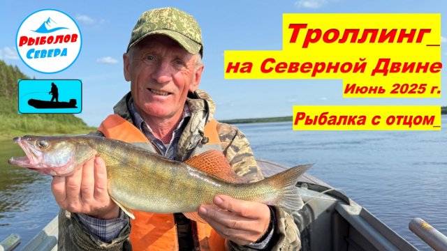 РЫБАЛОЧКА С ПАПОЙ НА СЕВЕРНОЙ ДВИНЕ В ВЕРХНЕТОЕМСКОМ РАЙОНЕ. #Рыболов_Севера #Щука #окунь #Судак