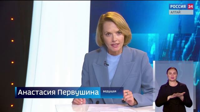 «Вести Алтай» за 10 ноября 2025 года с сурдопереводом