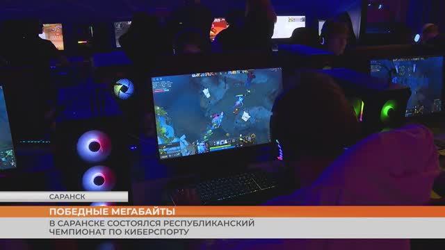 Чемпионат по киберспорту