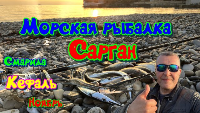 Что можно поймать в ноябре в Черном море