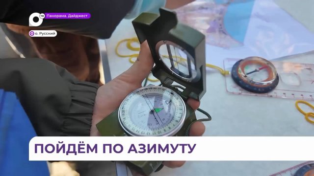 Владивостокские школьники познают основы ориентирования