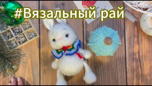 Вязальный рай/Отчет 7
