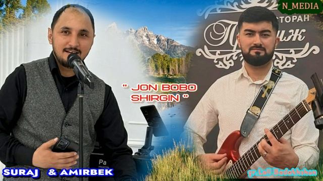 ЧОН БОБО СУРАЧИ М 2025