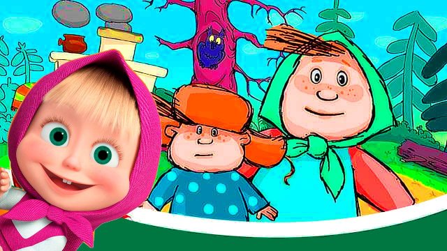 МАША И МЕДВЕДЬ - Машины сказки для детей - Алёнушка и братец Иванушка - Маша и Медведь