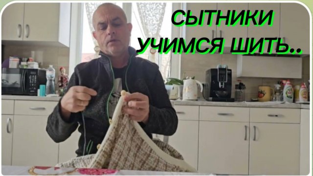 САМВЕЛ АДАМЯН, СЫТНИКИ, УЧИМСЯ ШИТЬ..