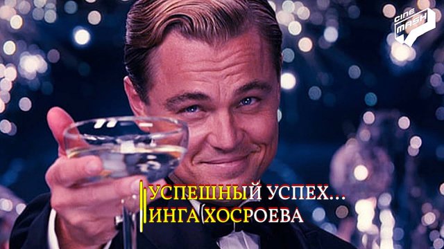 УСПЕШНЫЙ УСПЕХ…