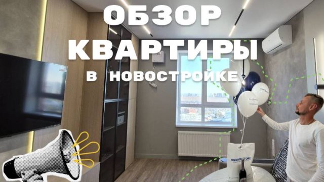 Обзор на квартиру в новостройке