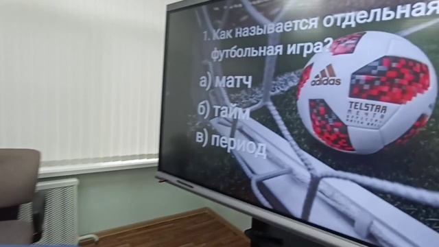 Футбольная викторина #футболвшколе