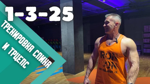 Тяжелая тренировка спины и трицепса | Специализация на спину • 10.11.25