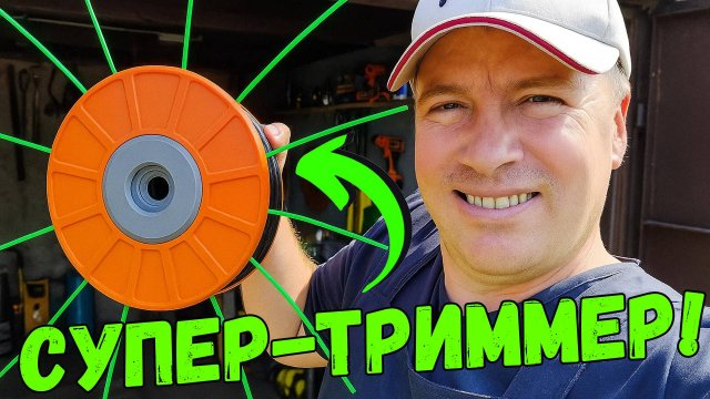 Как превратить обычный триммер в супер-триммер — мой проверенный лайфхак!