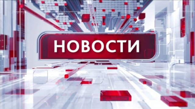 Новости 10.11.2025 13:00