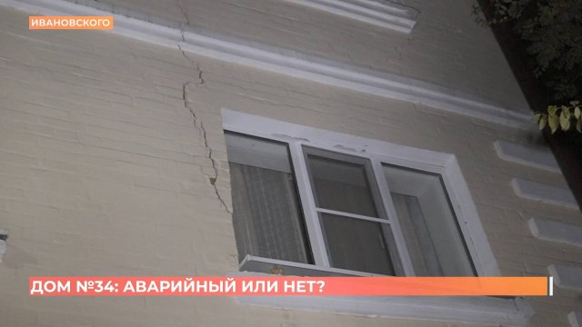 Пятиэтажку №34 по улице Ивановского в Ростове могут признать аварийной