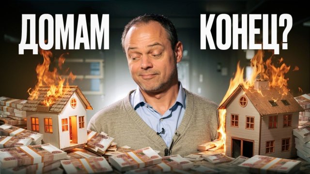 НЕДВИЖИМОСТЬ НА ГРАНИ! Что будет с ценами на загородные дома в конце 2025 года?