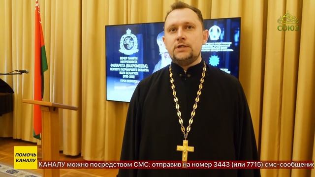 Вечер памяти, посвященный 60-летию архиерейского служения Митрополита Филарета (Вахромеева)