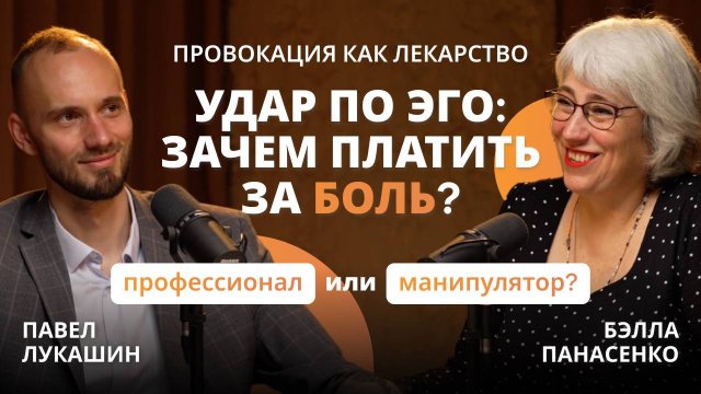 Психология без мистики: правда о терапии, провокациях и трансформации