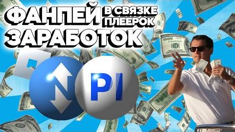 FUNPAY - ЛЕГКИЙ ЗАРАБОТОК 2025 Быстрый Гайд Как Заработать В Интернете Изи Заработок Плеерок