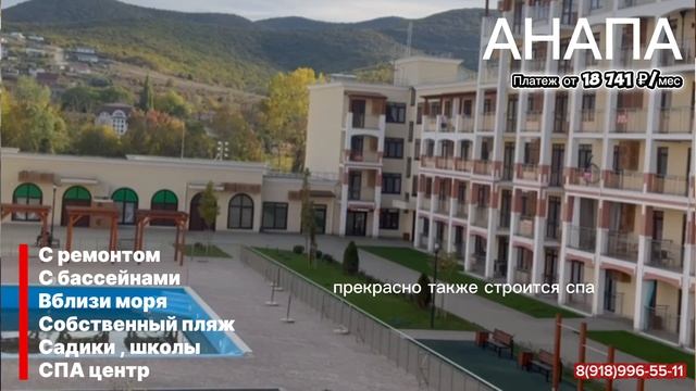 Доход от 1 млн ₽/год🔸платеж от 18 т р С ремонтом🔸 С бассейнами🔸 Вблизи моря🔸 Собственный пляж