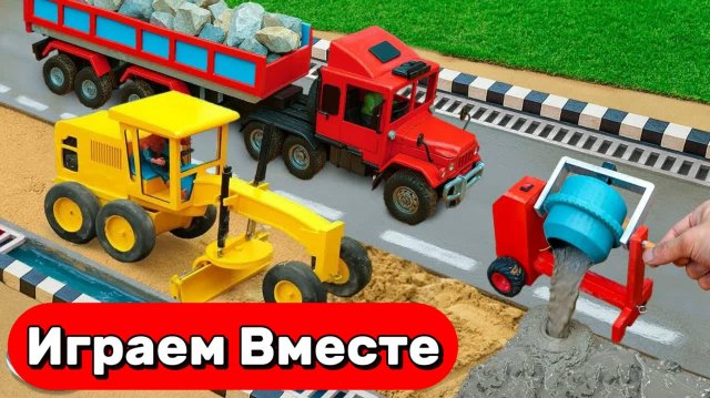 МУЛЬТИКИ ПРО МАШИНКИ ДЛЯ ДЕТЕЙ 🚗 ИГРУШЕЧНЫЕ МАШИНКИ СТРОЯТ ДОРОГУ 🚗 ВИДЕО ДЛЯ ДЕТЕЙ