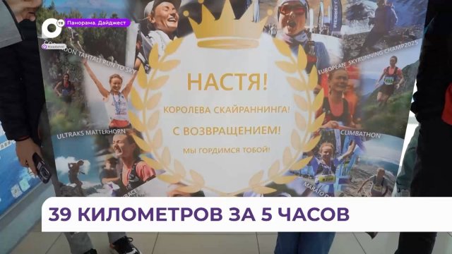 Спортсменка из Владивостока Анастасия Рубцова победила во всемирном конкурсе по скайраннингу