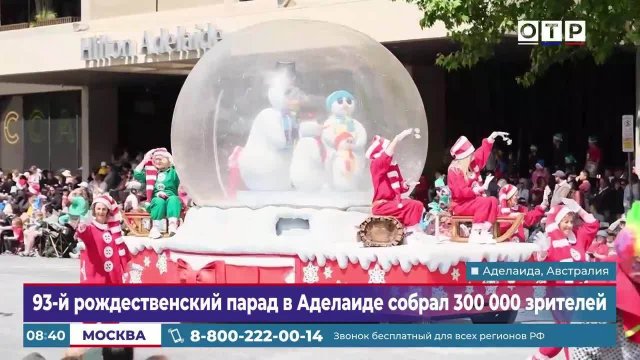 93-й рождественский парад в Аделаиде собрал 300 000 зрителей