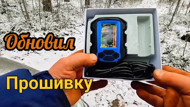 Как обновить прошивку эхолота практик 8