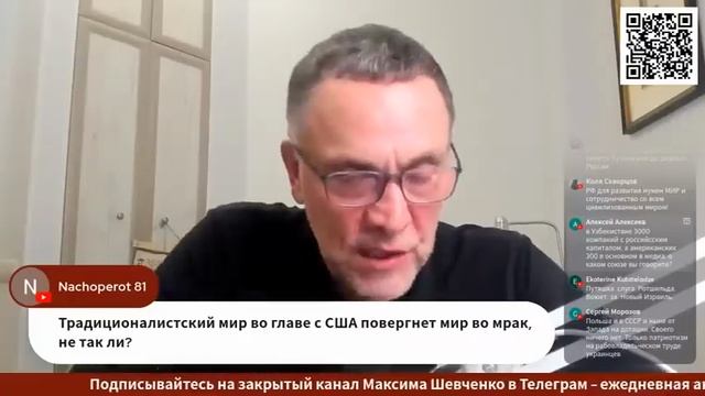 С Максимом Шевченко. Когда конец войне? Контуры будущего. 09.11.2025