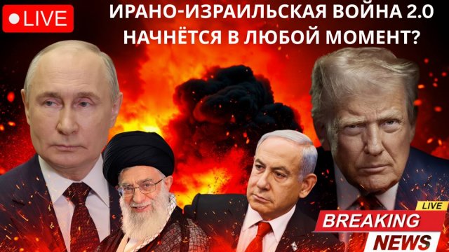 Иран атакует Израиль с 2000 ядерных ракет Старт мировой катастрофы  экстренное видео!