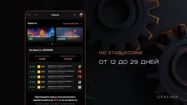 Переходим на USDC?  О чем говорит статистика TRIAL?  Итоги недели GENUMM от 10 ноября 2025