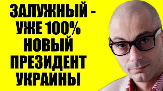 Армен Гаспарян - Просроченного не будет