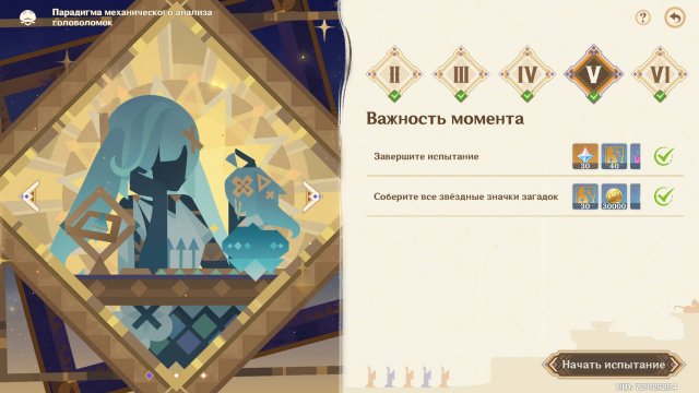 Исследование руин, Вернный путь I Важность момента #5 Genshin Impact