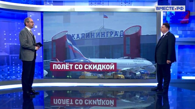 Совершенствование механизма субсидирования авиаперелетов. Александр Шендерюк-Жидков