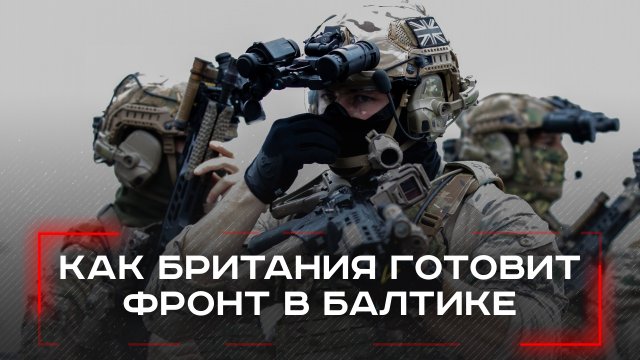 Ночные манёвры Британии: как спецназ готовится к захвату российских нефтяных вышек?
