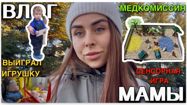 Влог мамы. Собираемся в детский сад: Документы, Врачи и Игры дома [42]