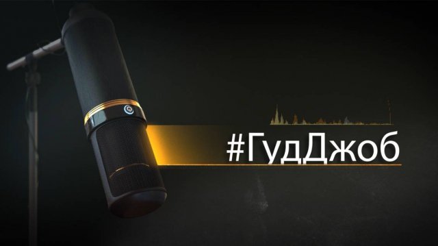 #ГудДжоб. Хоккейный подкаст (10.11.25)