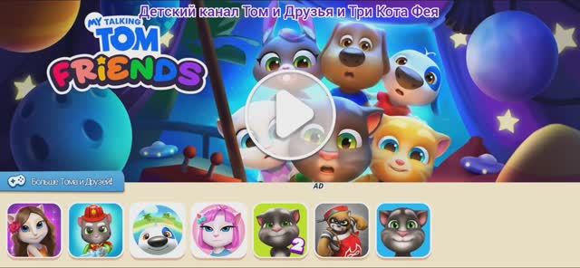 Том и Друзья Мультфильм Игра