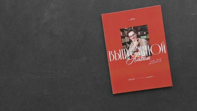 Выпускной альбом "Классический" для 9-11 классов