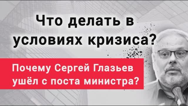Какой у нас есть козырь? Экономист Михаил Хазин