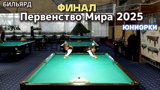 Финал Брытченко Екатерина - Потехина Анастасия | Первенство мира 2025 "Свободная пирамида"