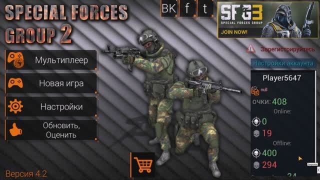 Играю sfg2