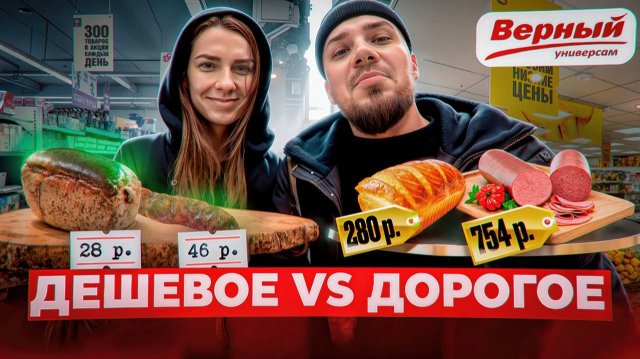 Идём в Продуктовые Магазины и делаем Обзор Еды на Самые Дешевые Продукты и Самые Дорогие Продукты.
