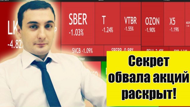 Обвал рынка акций. Обвал акций Лукойл. Где дно рынка? Прогноз курса доллара. Дефицит Бюджета растет!
