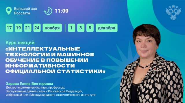 Геопространственная официальная статистика: методы машинного обучения и технологии ИИ