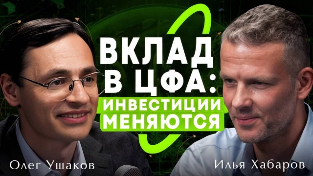 Блокчейн вместо бюрократии: выращиваем органичный ЦФА [Олег Ушаков, Илья Хабаров]