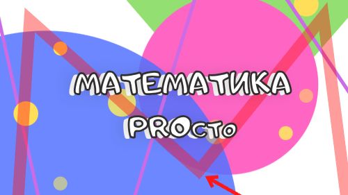 Перевод из обыкновенной дроби в десятичную дробь. Перевод из десятичной дроби в обыкновенную дробь.