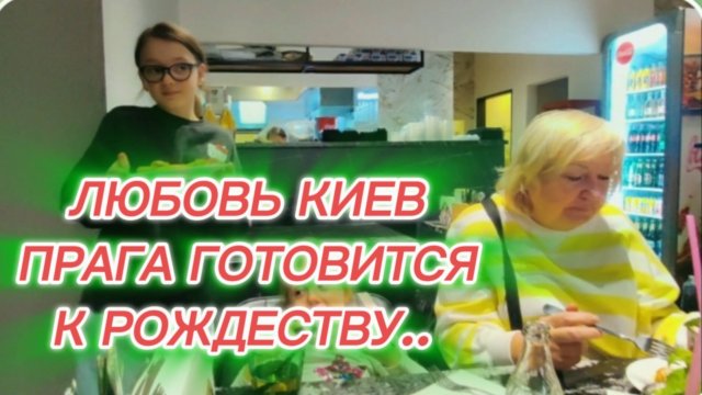 САМВЕЛ АДАМЯН, ЛЮБОВЬ КИЕВ, ПРАГА ГОТОВИТСЯ К РОЖДЕСТВУ..