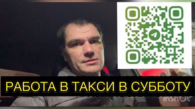СМЕНА В ЯНДЕКС ТАКСИ СПБ В СУББОТУ.